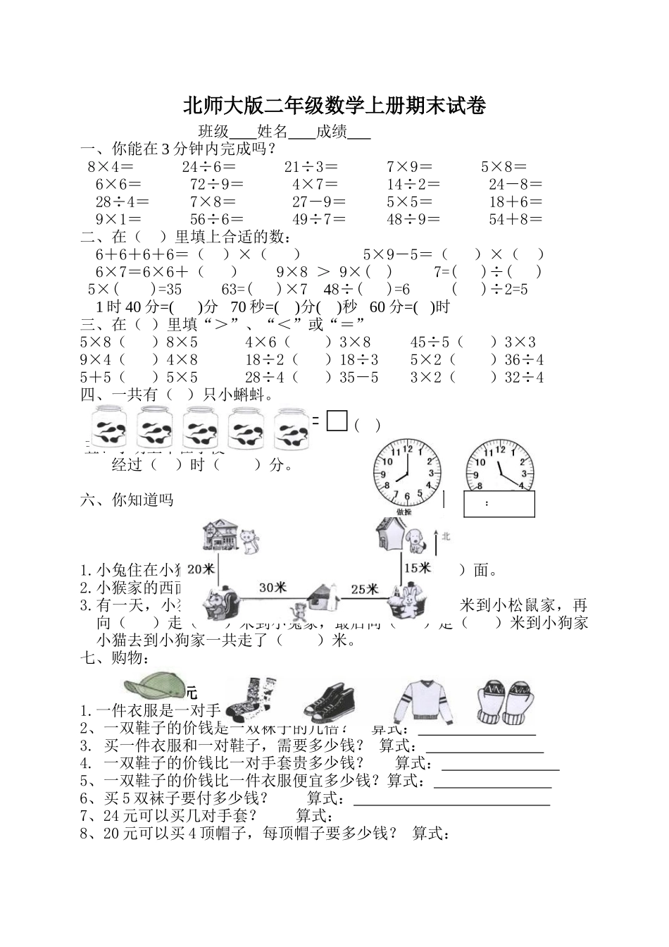 小学二年级上册数学期末测试题共3套_第1页