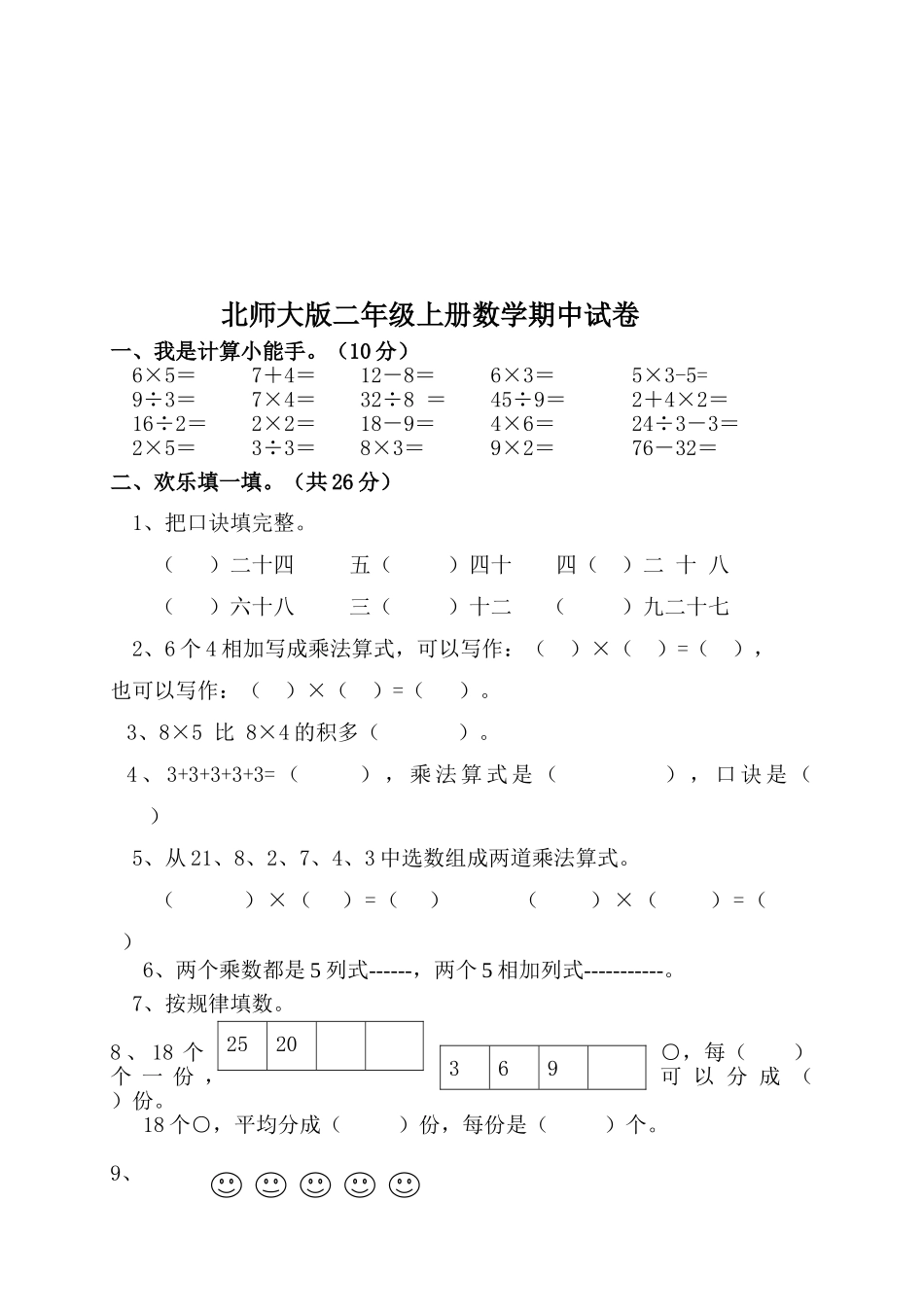 小学二年级上册数学期末测试题共3套_第2页