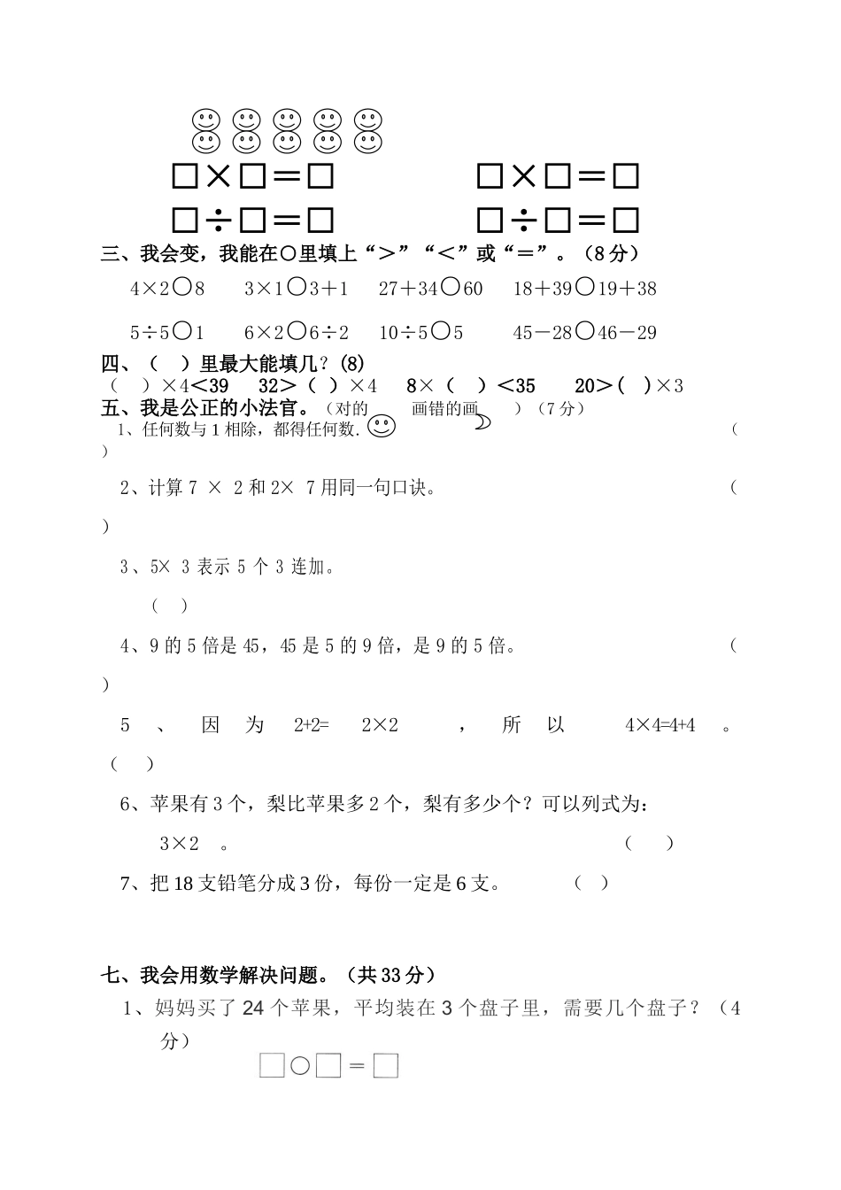 小学二年级上册数学期末测试题共3套_第3页