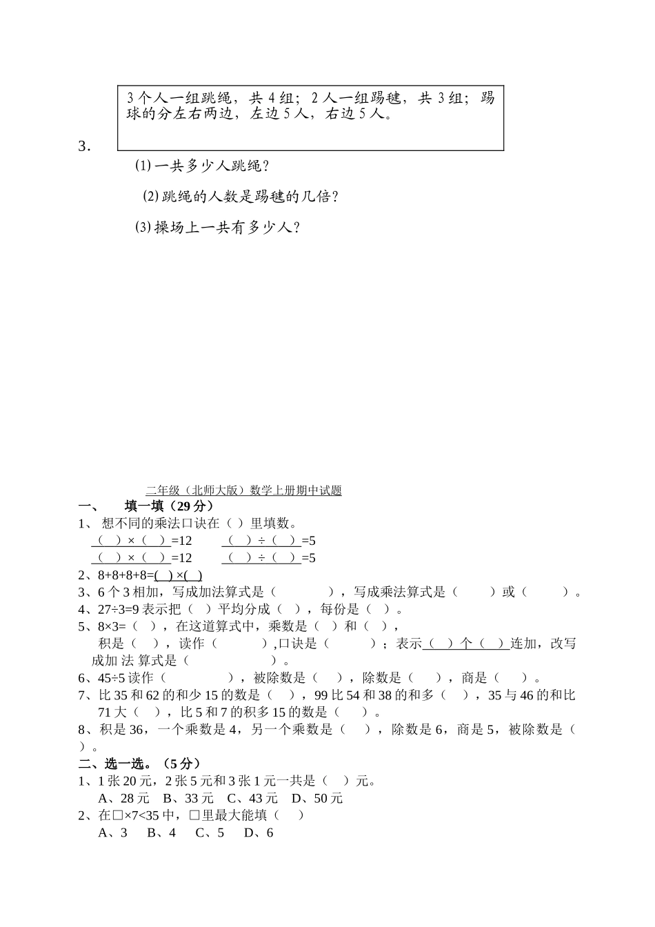 小学二年级上册数学期中试题4套题_第2页