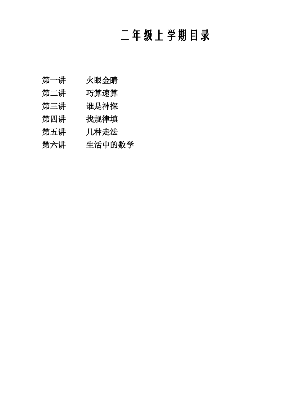 小学二年级上册数学校本教材_第1页