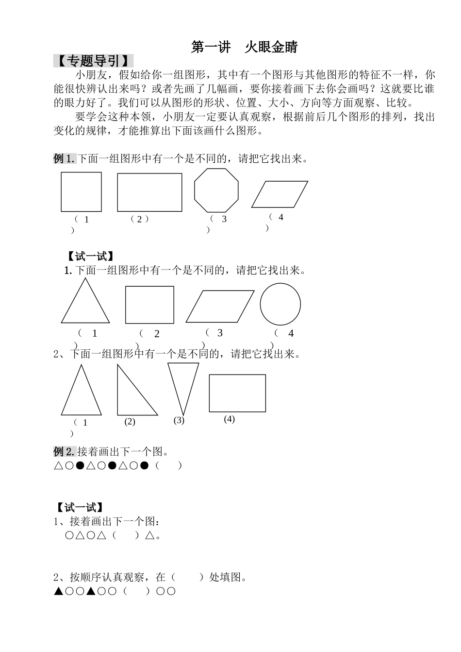 小学二年级上册数学校本教材_第2页