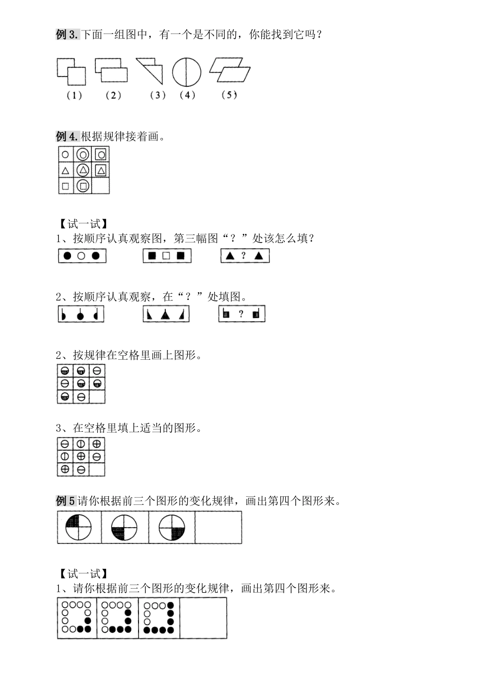 小学二年级上册数学校本教材_第3页