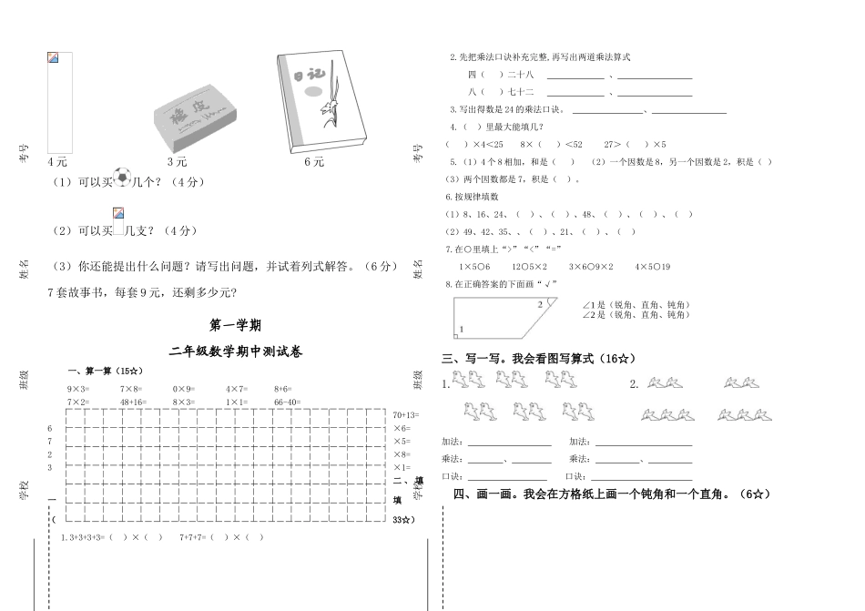 小学二年级上册数学期中试卷期中试卷共3套_第2页
