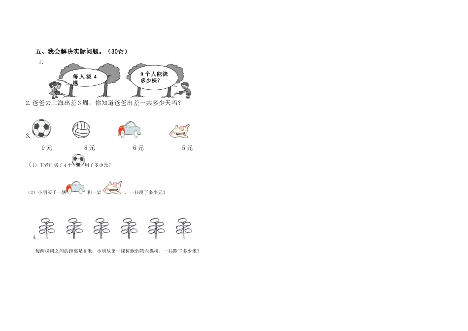 小学二年级上册数学期中试卷期中试卷共3套_第3页