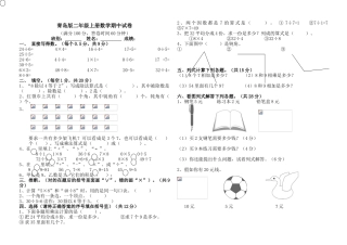 小学二年级上册数学期中试卷期中试卷共3套