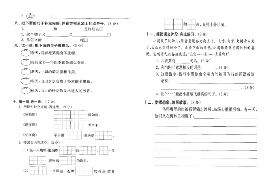 小学二年级上册期中试题2套_第2页