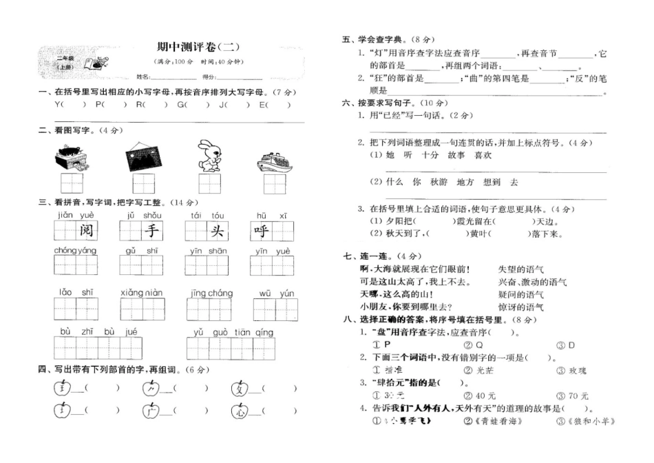 小学二年级上册期中试题2套_第3页