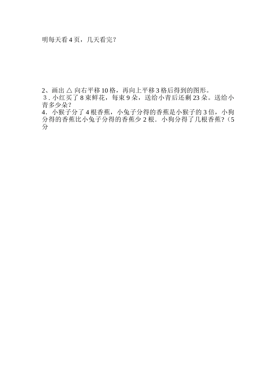 小学二年级上册数学期末调查试卷_第2页