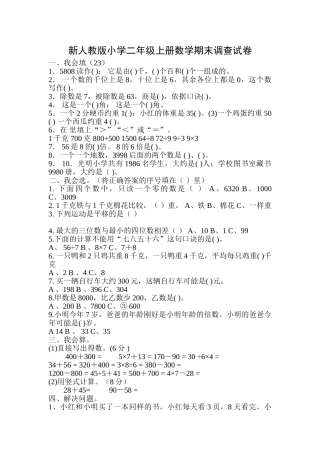小学二年级上册数学期末调查试卷