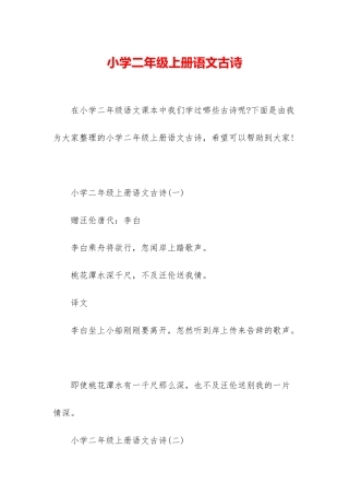 小学二年级上册语文古诗
