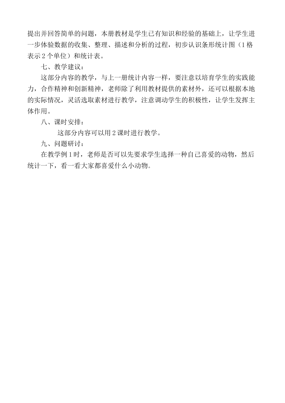 小学二年级上册数学第七单元主讲稿_第2页