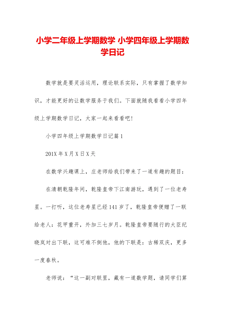 小学二年级上学期数学-小学四年级上学期数学日记_第1页