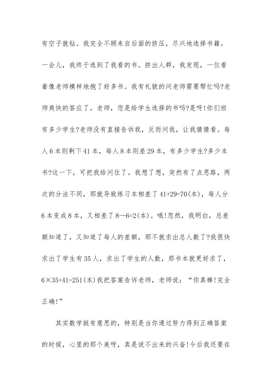 小学二年级上学期数学-小学四年级上学期数学日记_第3页