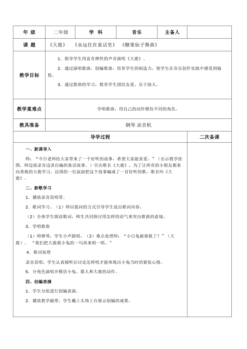 小学二年级上册音乐教案(全册_第1页