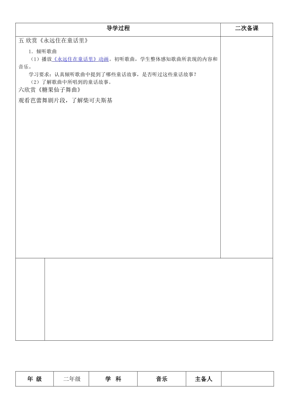 小学二年级上册音乐教案(全册_第2页