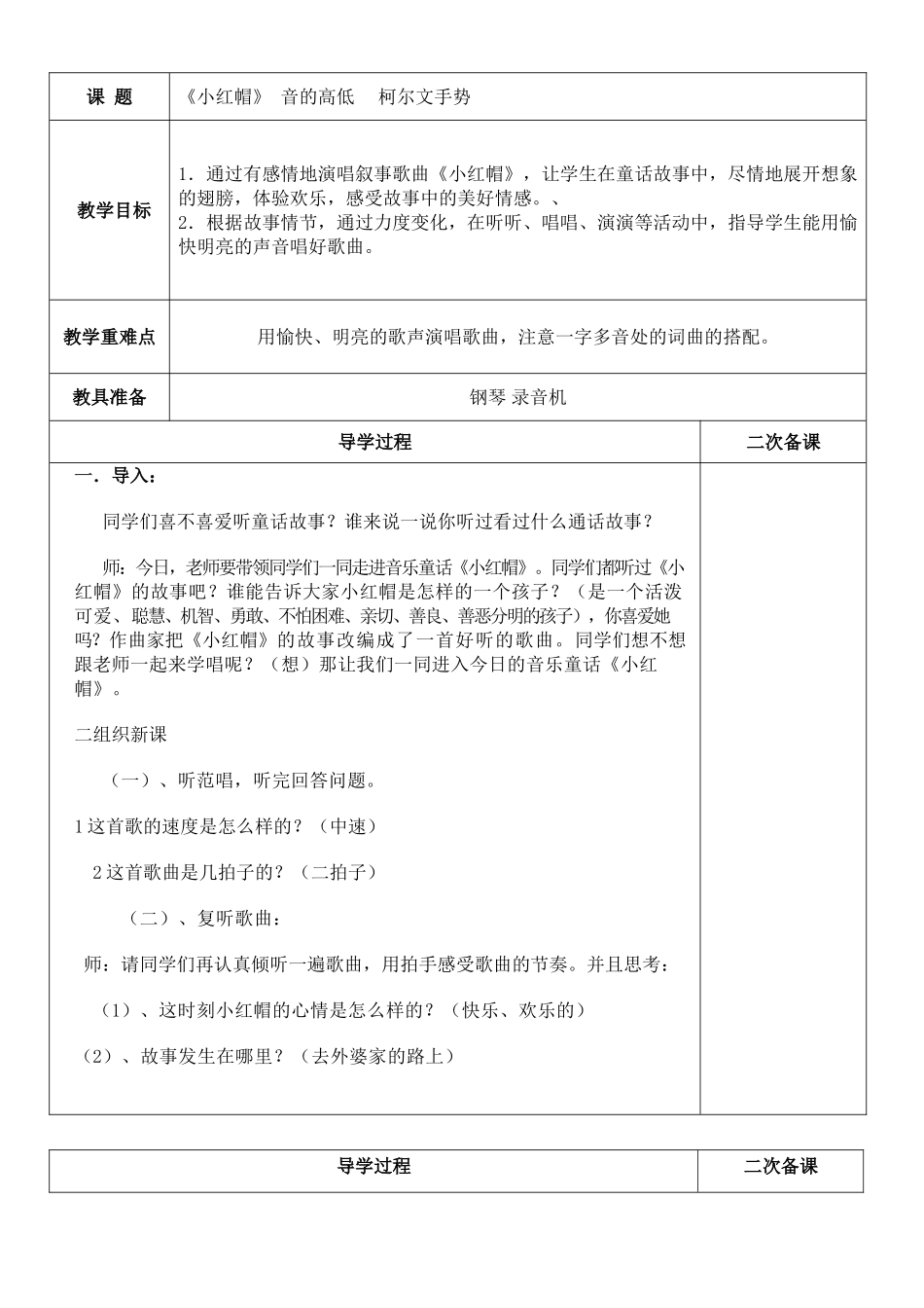 小学二年级上册音乐教案(全册_第3页