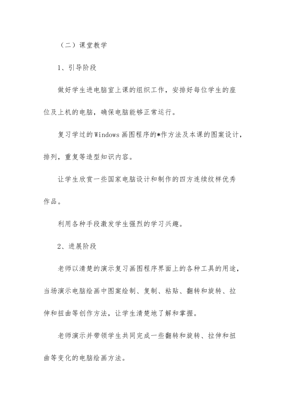 小学二年级上册美术《电脑美术》教案-二年级美术画画大全_第2页