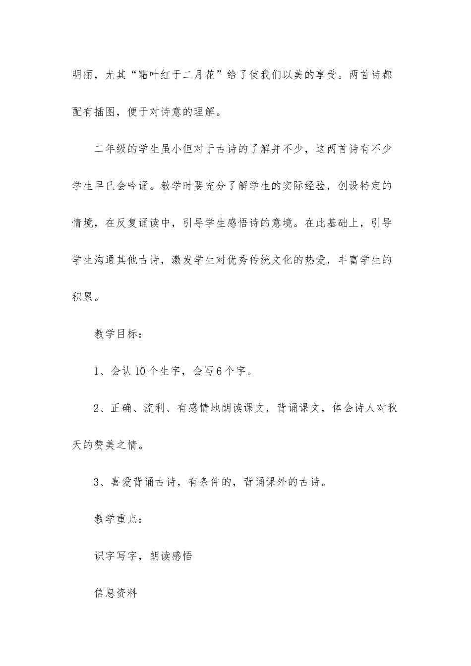 小学二年级上册语文《古诗两首》教案及教学反思_第2页