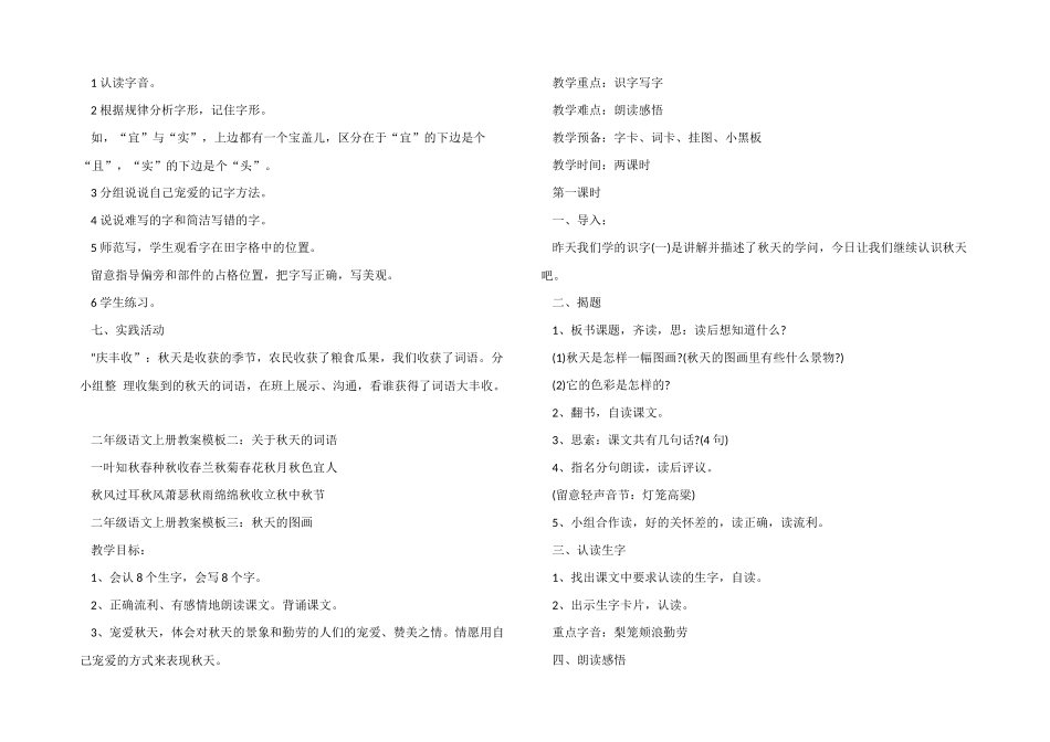 小学二年级上册语文第一单元教案模板_第2页