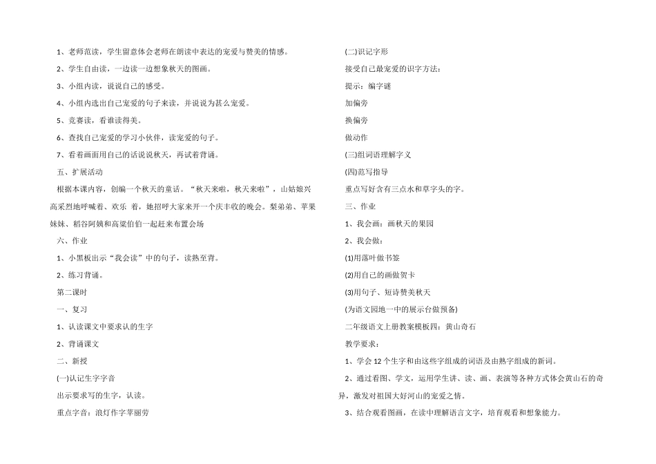 小学二年级上册语文第一单元教案模板_第3页