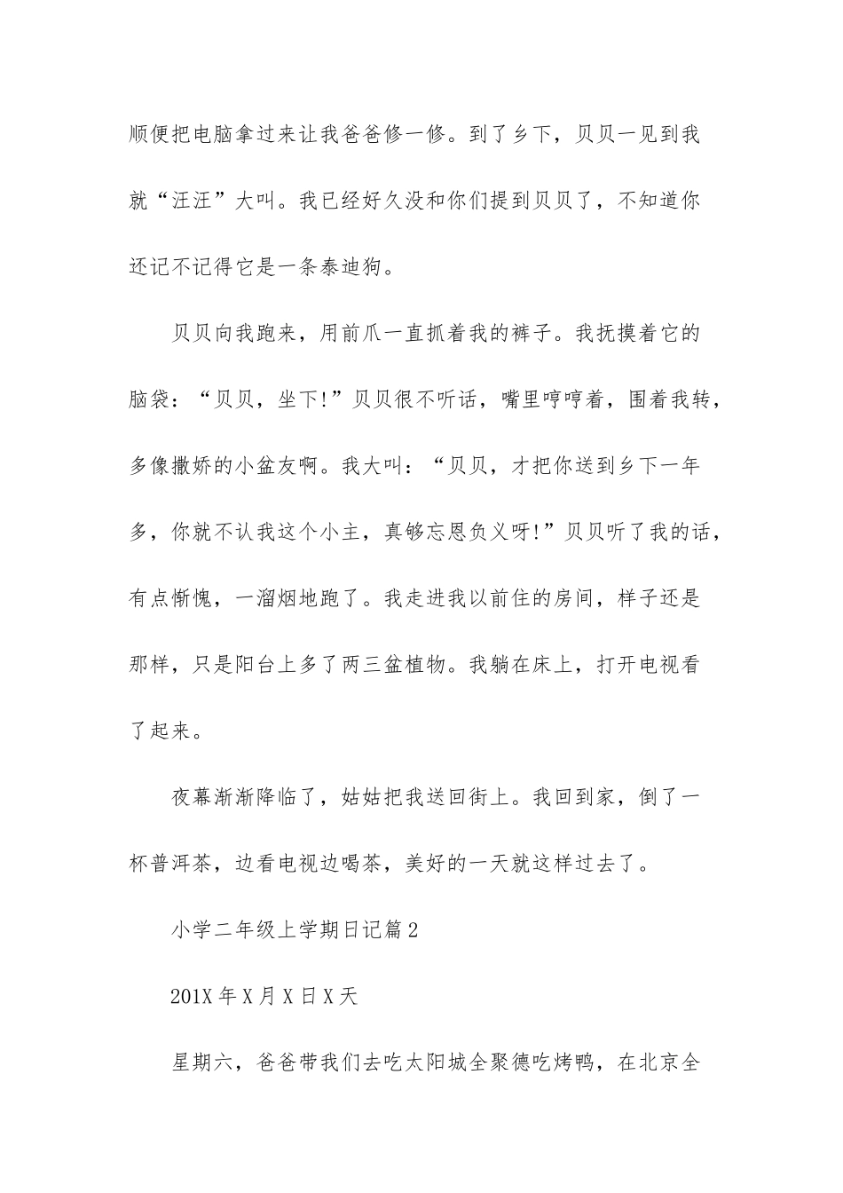 小学二年级上学期数学【小学二年级上学期日记】_第2页