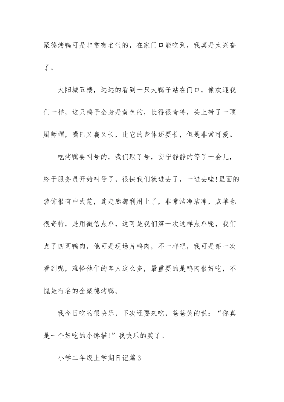 小学二年级上学期数学【小学二年级上学期日记】_第3页