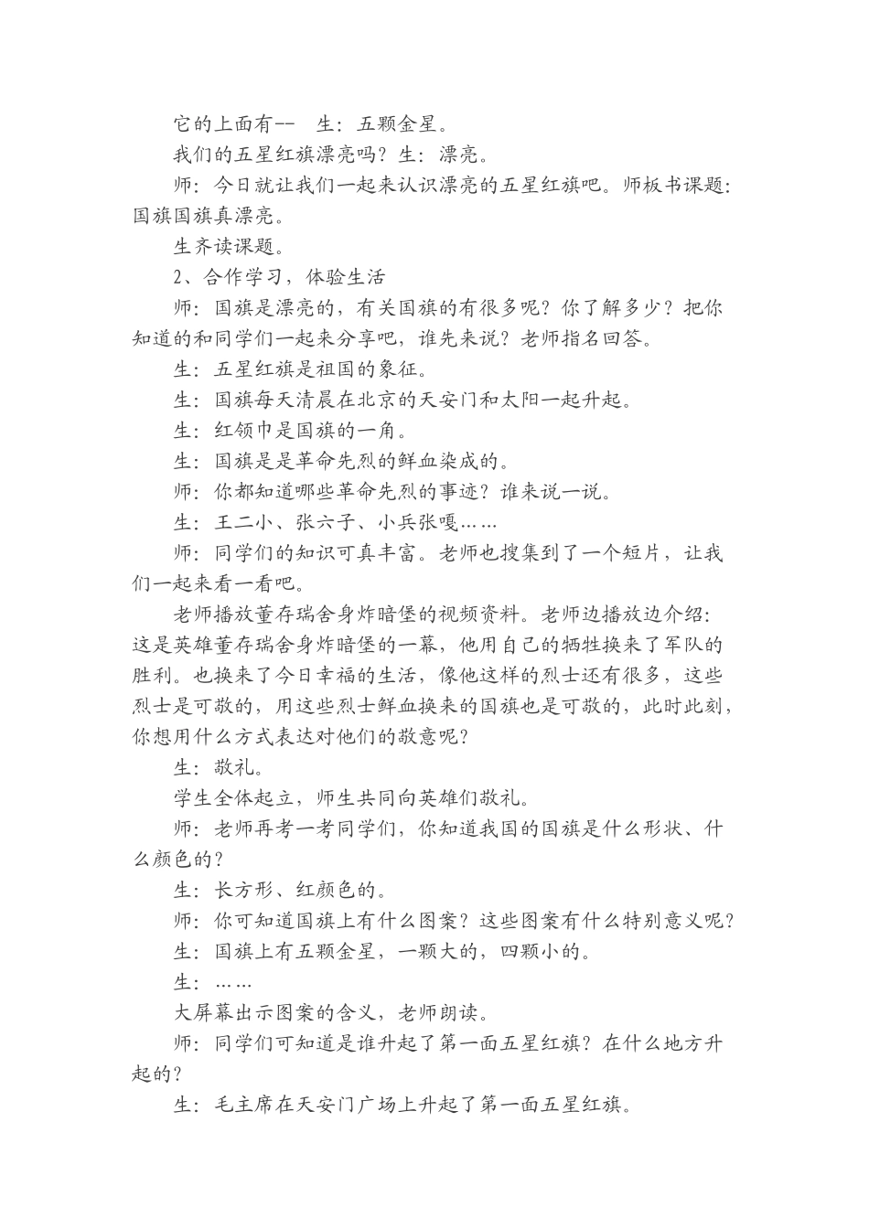 小学二年级下册《品德与生活》《国旗国旗真美丽》_第2页