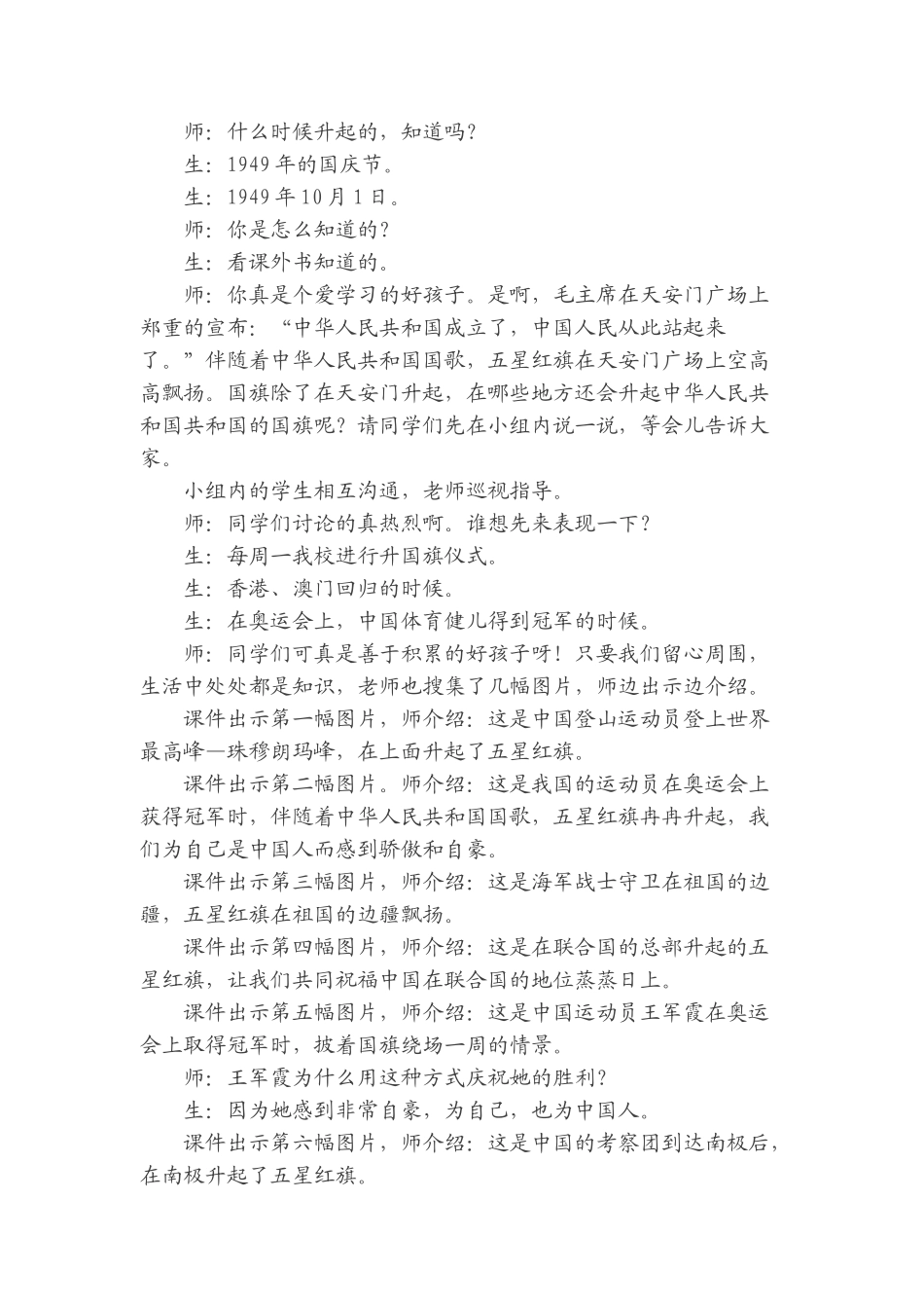 小学二年级下册《品德与生活》《国旗国旗真美丽》_第3页