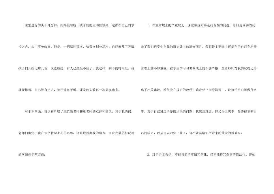 小学二年级下册《雷雨》优秀教学反思_第2页