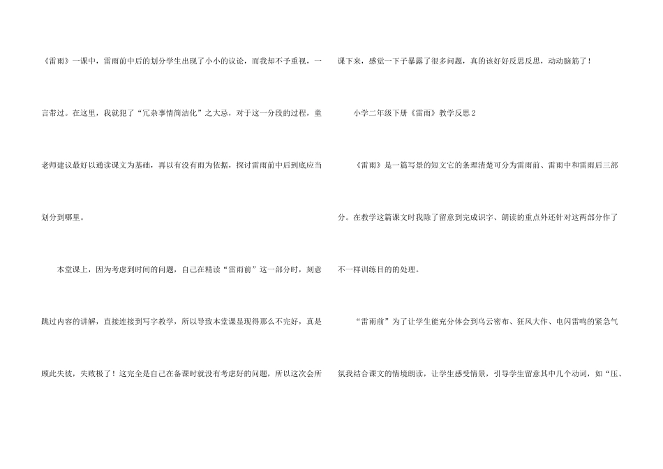 小学二年级下册《雷雨》优秀教学反思_第3页