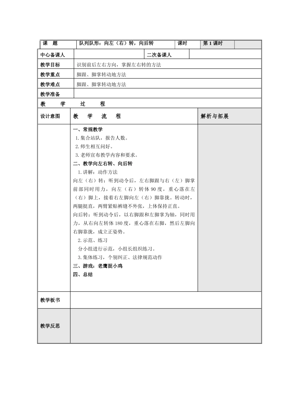 小学二年级下册体育教案全册_第3页