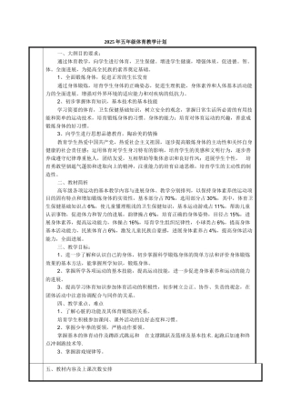 小学二年级下册体育教案全册