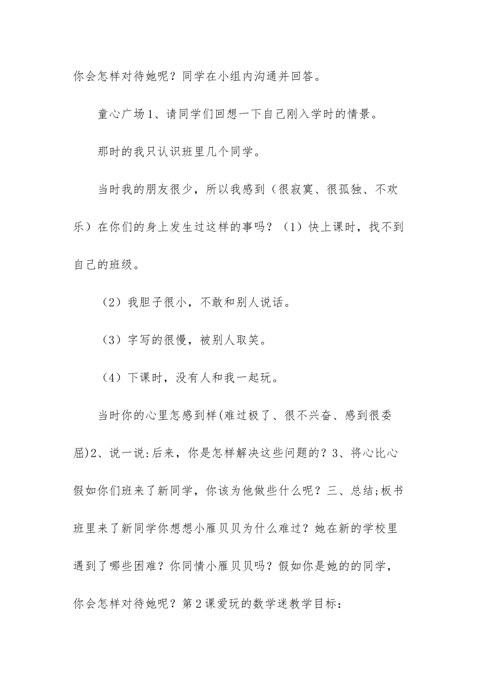 小学二年级下册心理健康教案-二年级下册心理健康教育教案_第2页