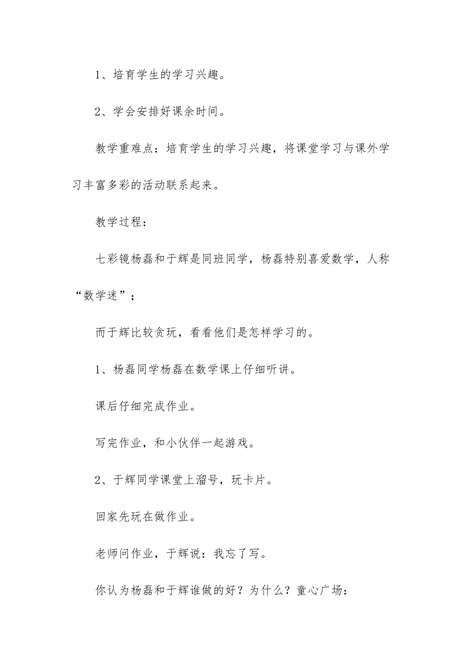 小学二年级下册心理健康教案-二年级下册心理健康教育教案_第3页