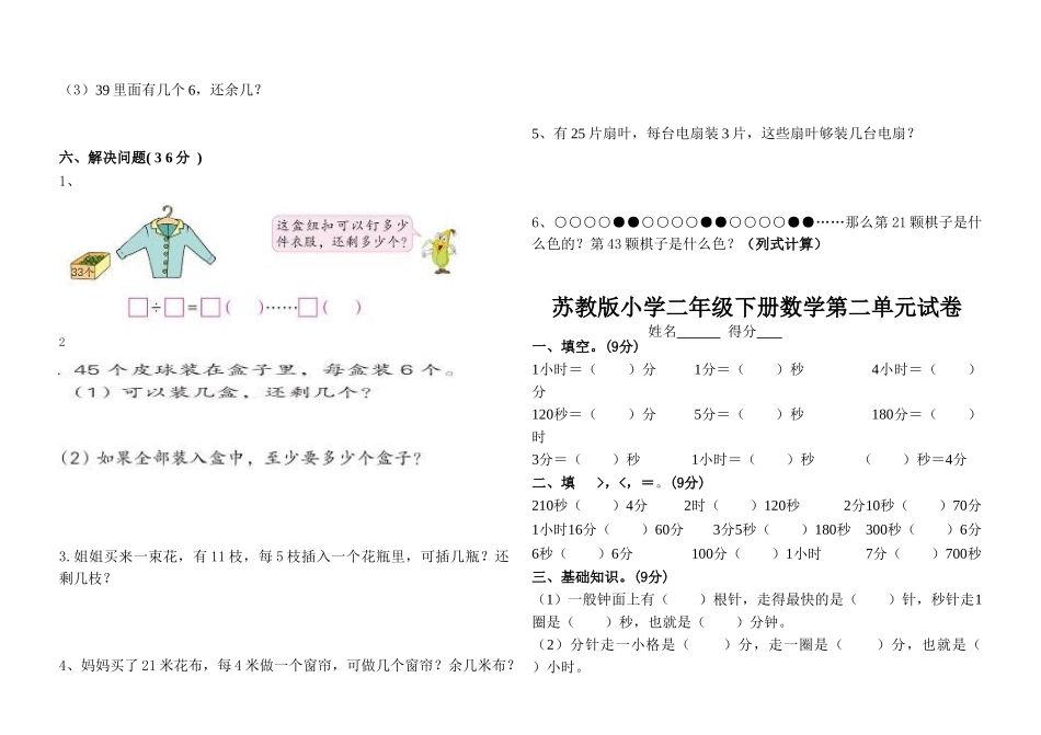 小学二年级下册数学单元试卷全册_第2页