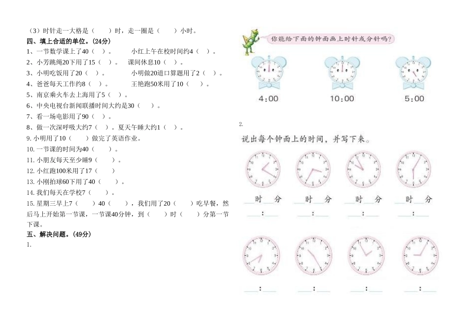 小学二年级下册数学单元试卷全册_第3页