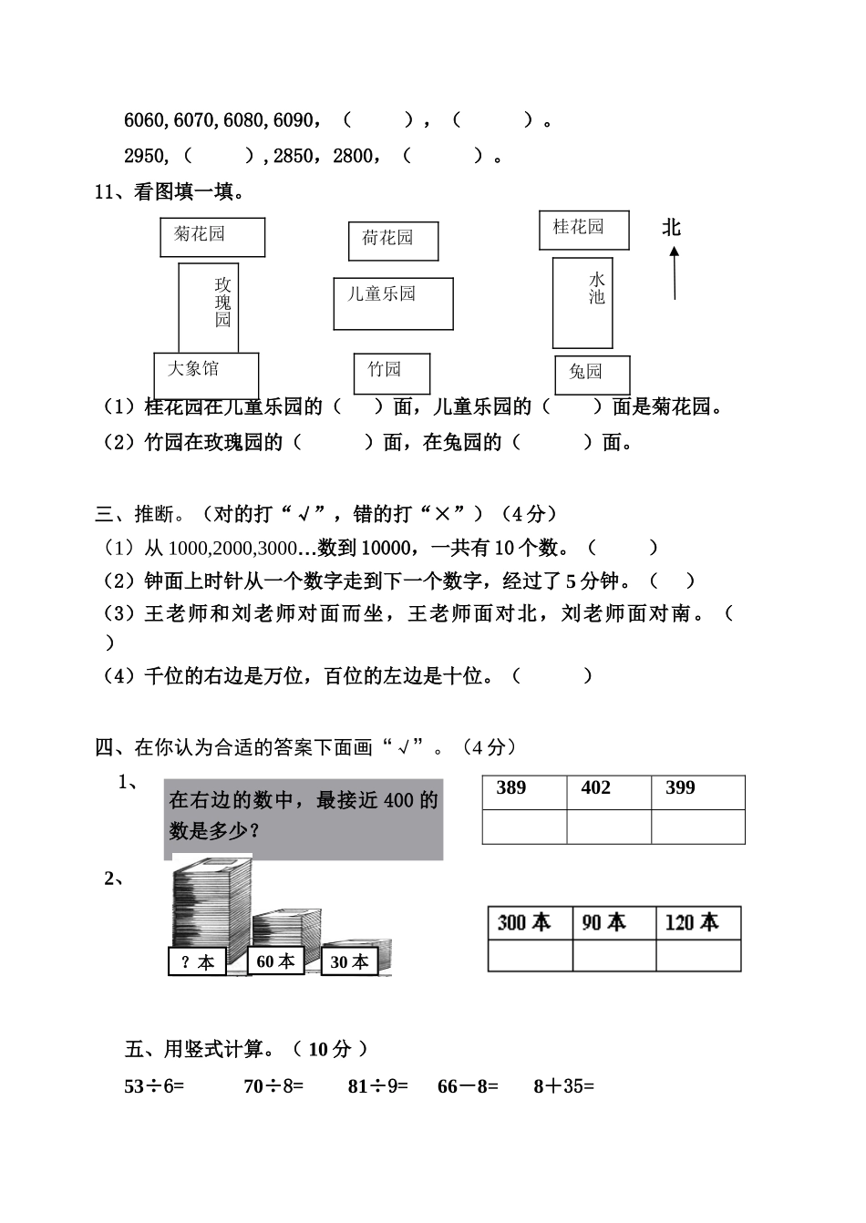 小学二年级下册数学期中测试卷共7套_第2页