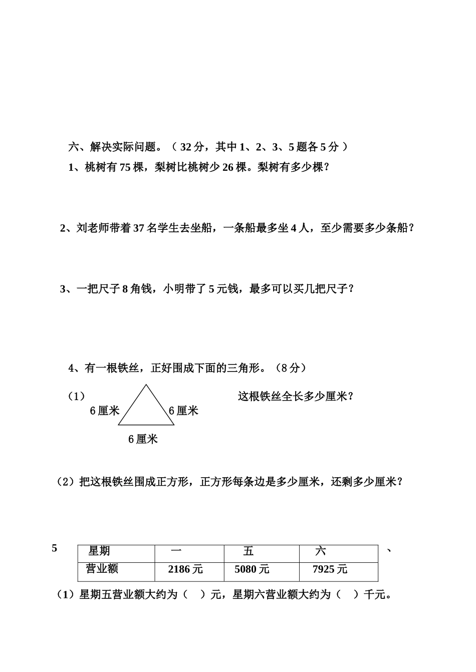 小学二年级下册数学期中测试卷共7套_第3页