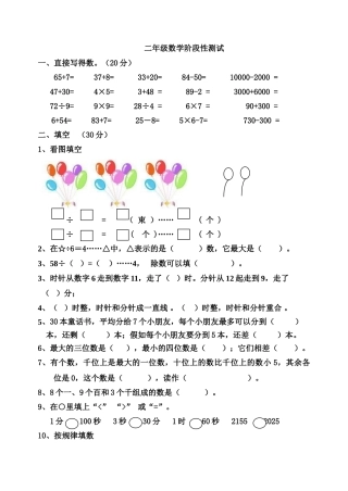 小学二年级下册数学期中测试卷共7套