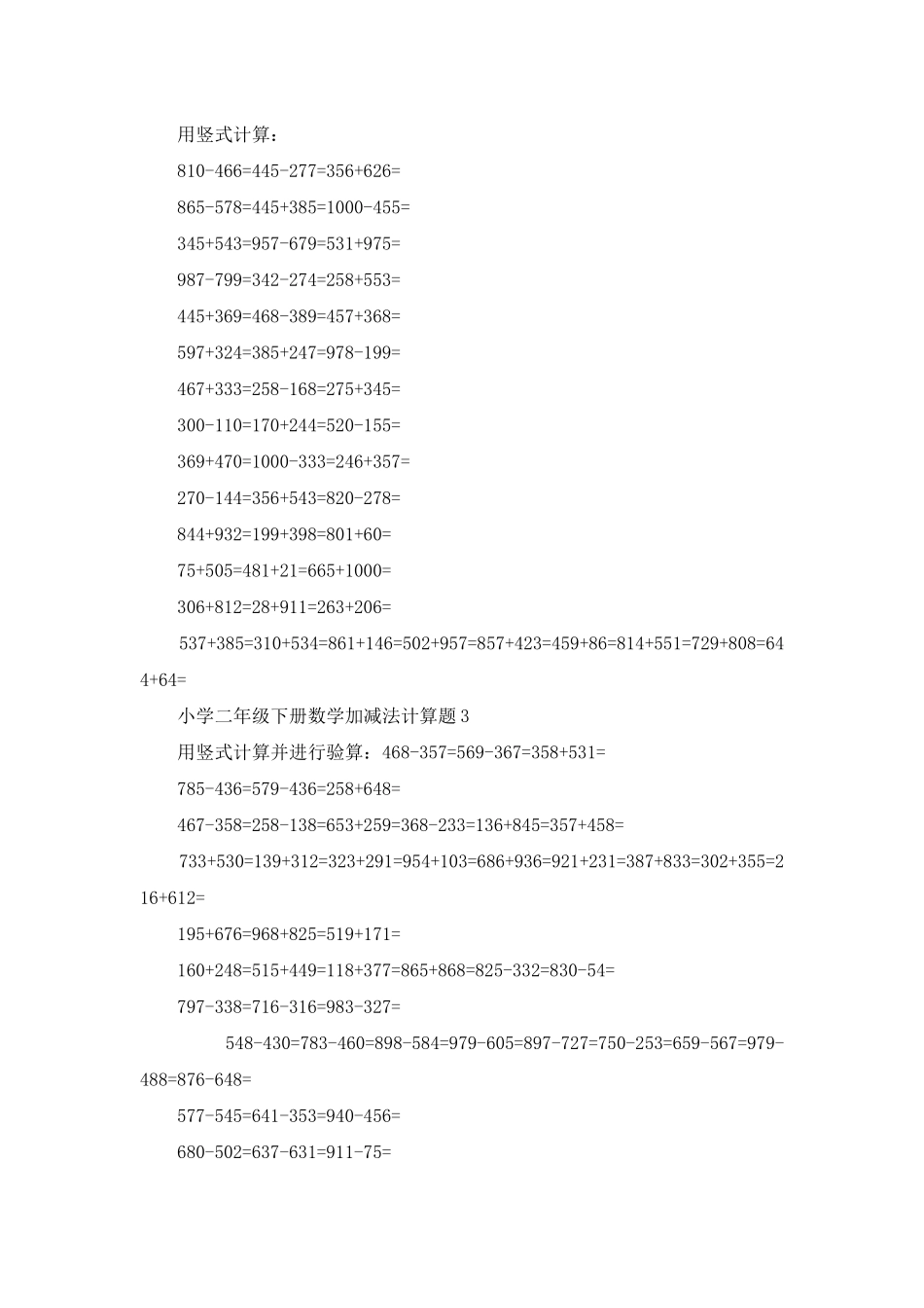 小学二年级下册数学加减法计算题_第2页