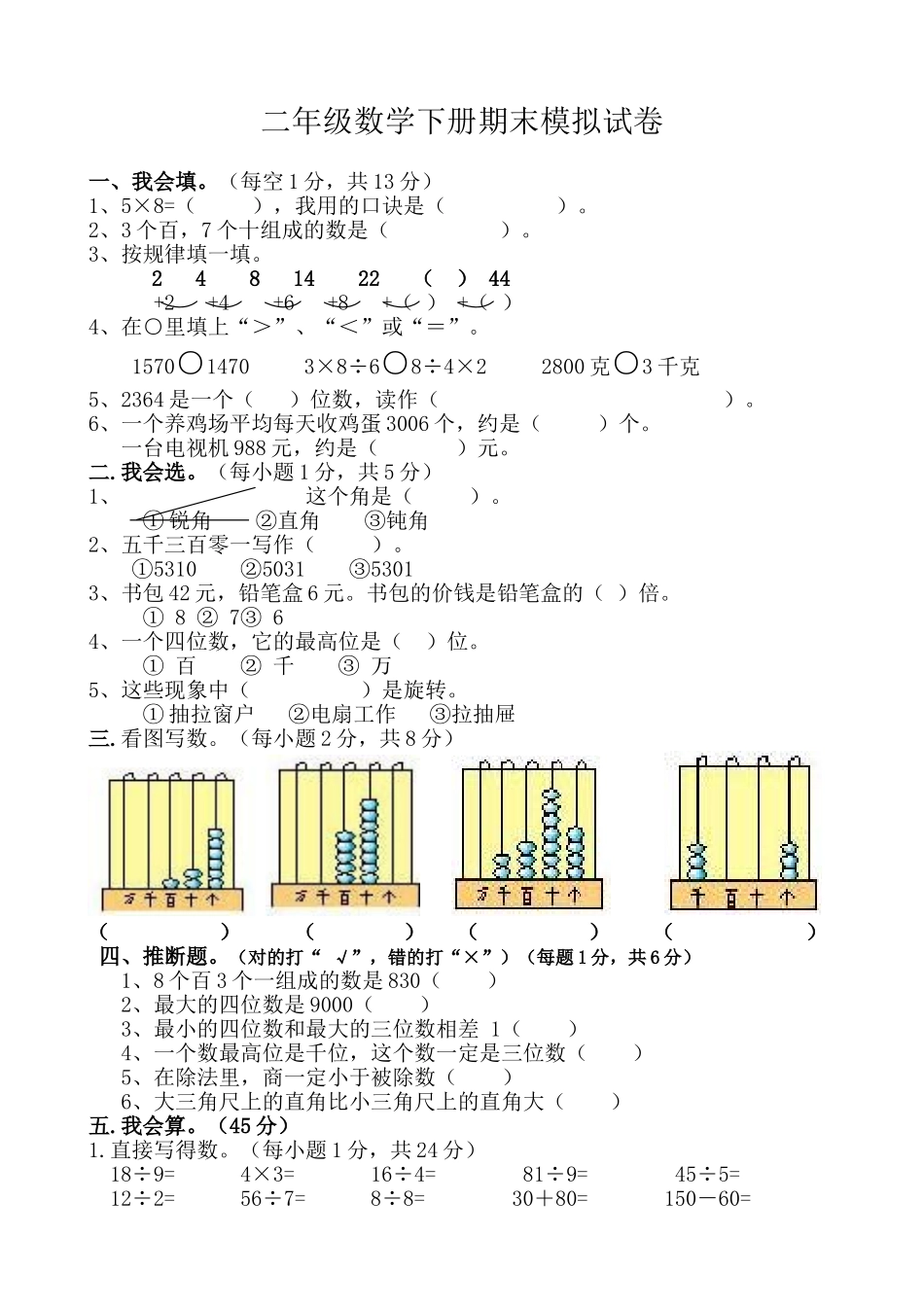 小学二年级下册数学期末模拟试卷共6套_第1页
