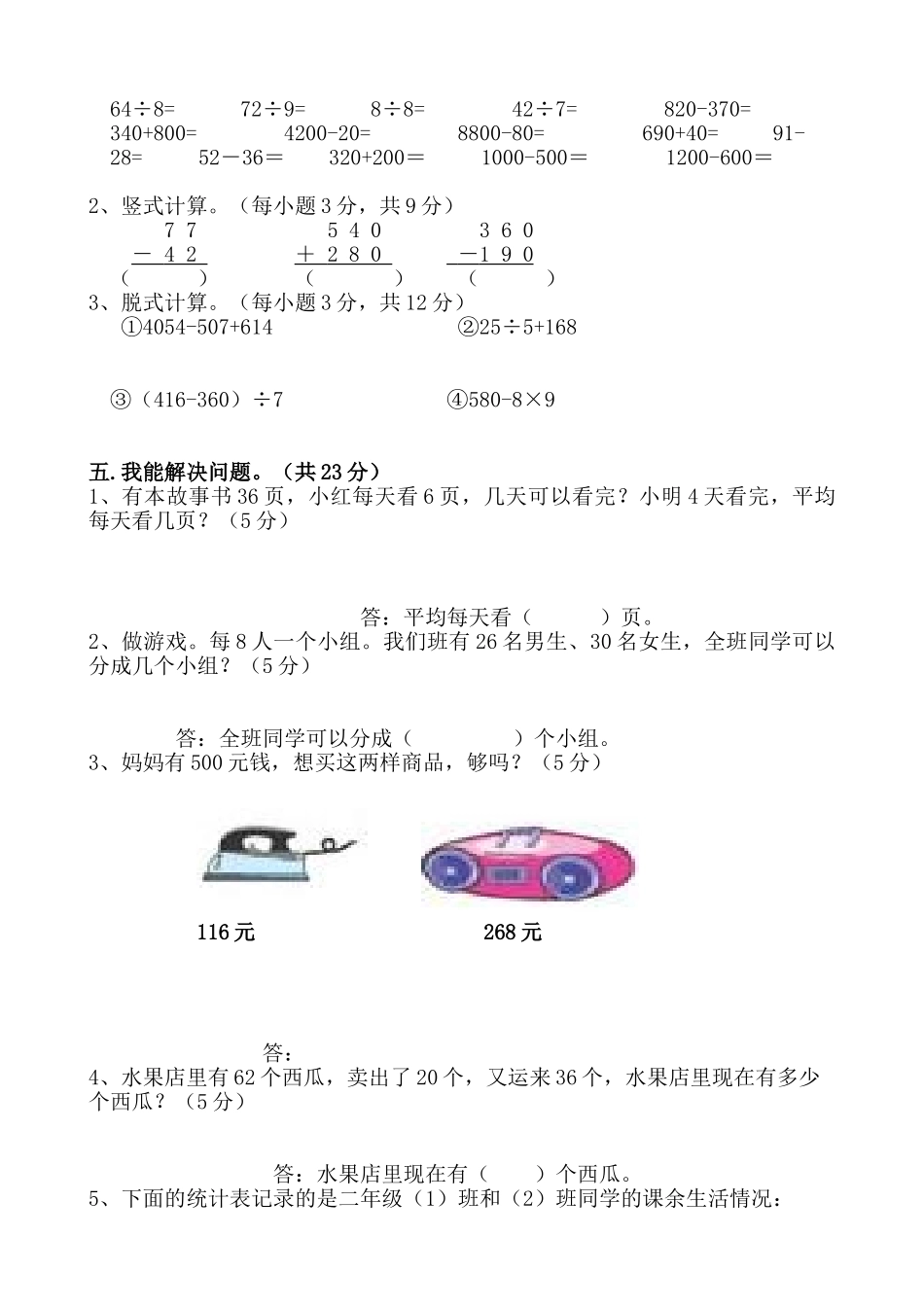 小学二年级下册数学期末模拟试卷共6套_第2页