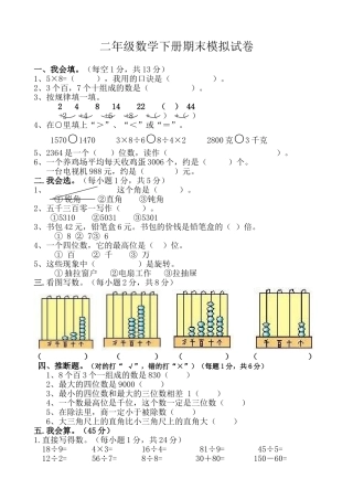 小学二年级下册数学期末模拟试卷共6套