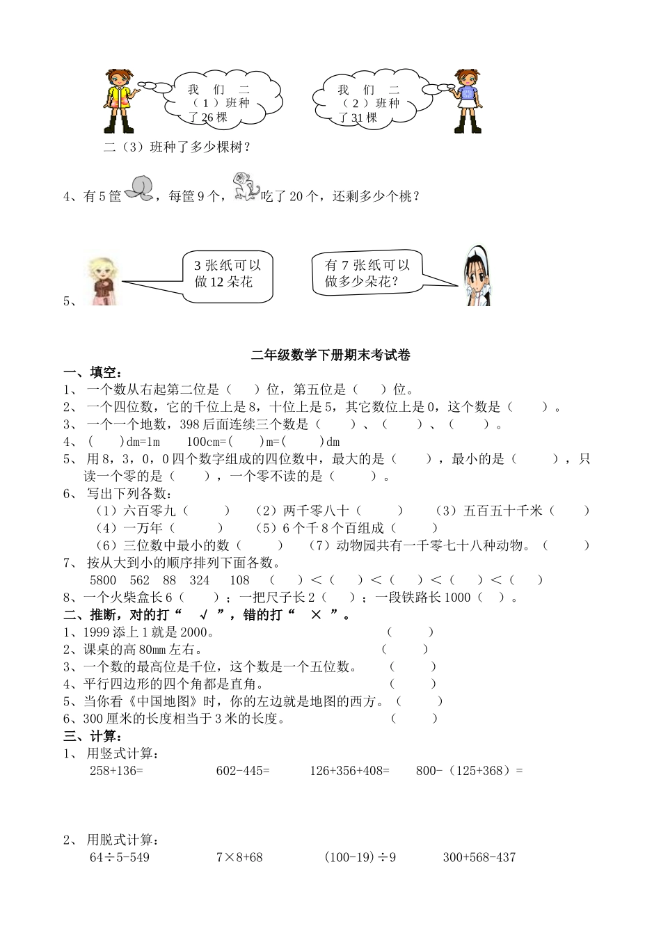 小学二年级下册数学期末考试卷3套_第3页