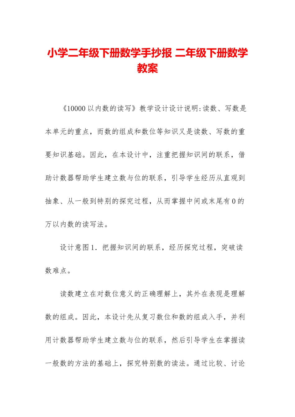 小学二年级下册数学手抄报-二年级下册数学教案-1_第1页