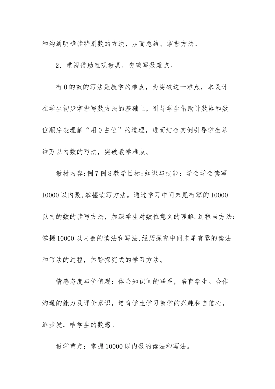 小学二年级下册数学手抄报-二年级下册数学教案-1_第2页