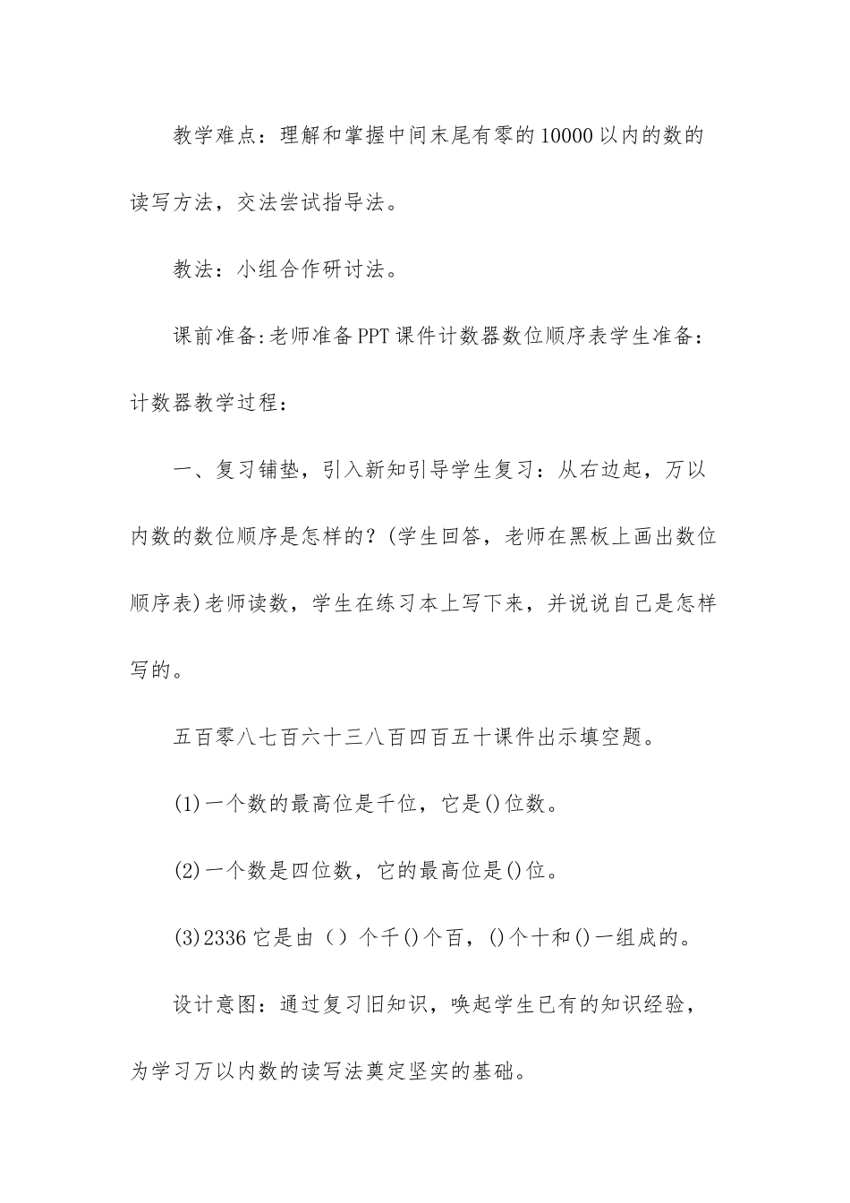小学二年级下册数学手抄报-二年级下册数学教案-1_第3页