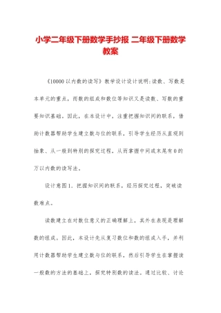 小学二年级下册数学手抄报-二年级下册数学教案-1