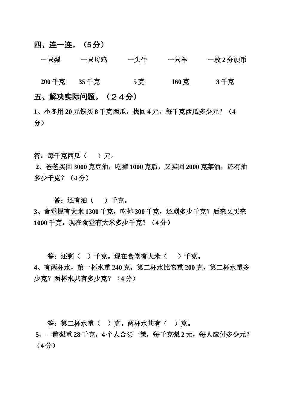 小学二年级下册数学第六单元千克和克单元练习题_第3页
